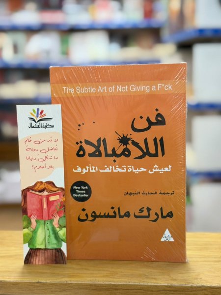 فن اللامبالاة